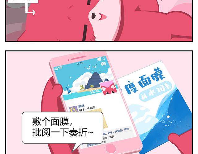 《消消乐萌萌团》第14话 不能哭，妆很贵！ 第7页