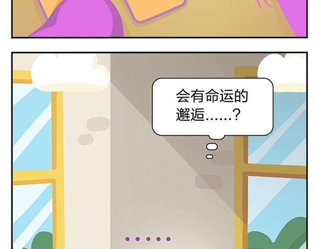 《消消乐萌萌团》第13话 还是可以有所期待的吧 第11页