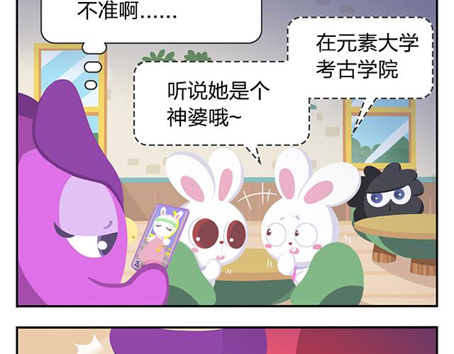 《消消乐萌萌团》第13话 还是可以有所期待的吧 第13页