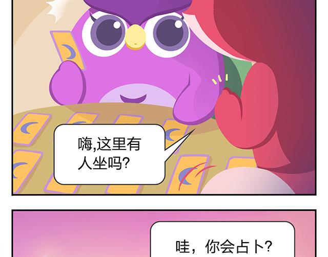 《消消乐萌萌团》第13话 还是可以有所期待的吧 第14页