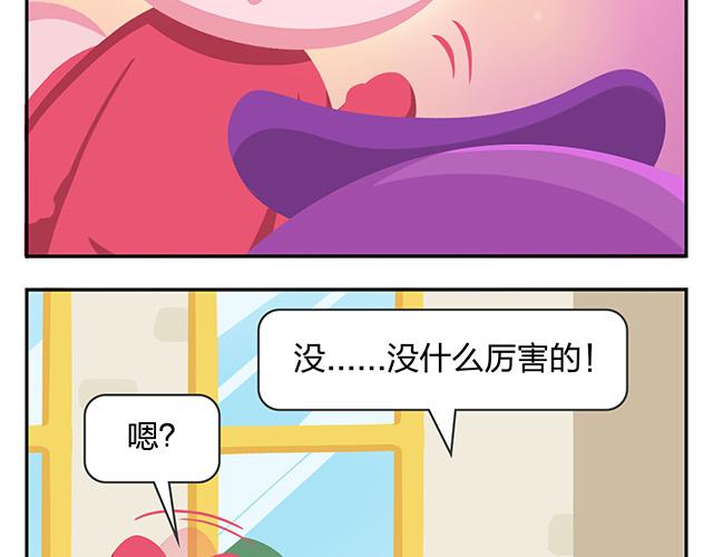《消消乐萌萌团》第13话 还是可以有所期待的吧 第16页