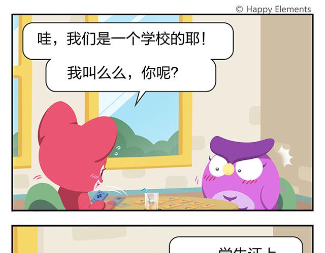 《消消乐萌萌团》第13话 还是可以有所期待的吧 第18页