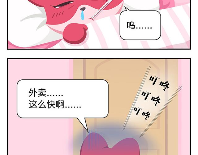《消消乐萌萌团》第13话 还是可以有所期待的吧 第23页