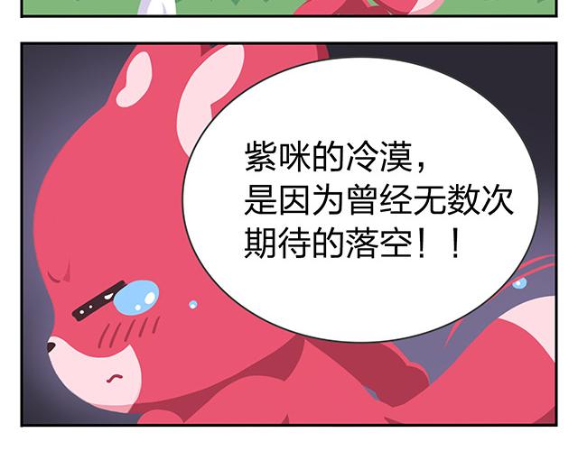 《消消乐萌萌团》第13话 还是可以有所期待的吧 第41页