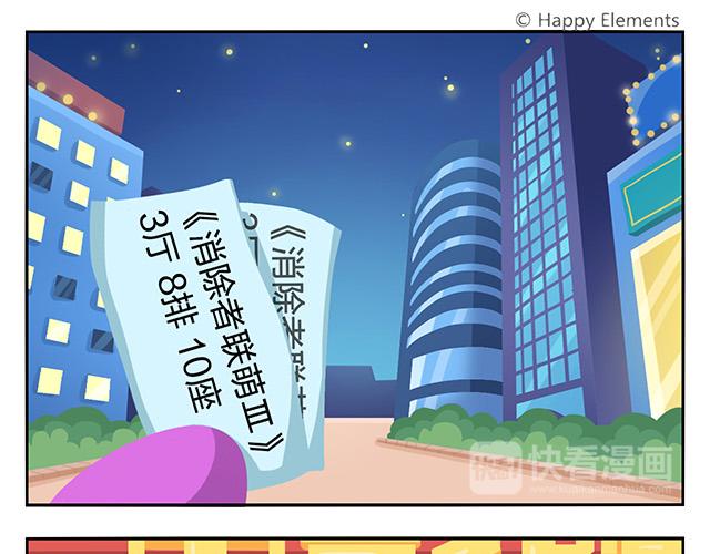 《消消乐萌萌团》第13话 还是可以有所期待的吧 第42页