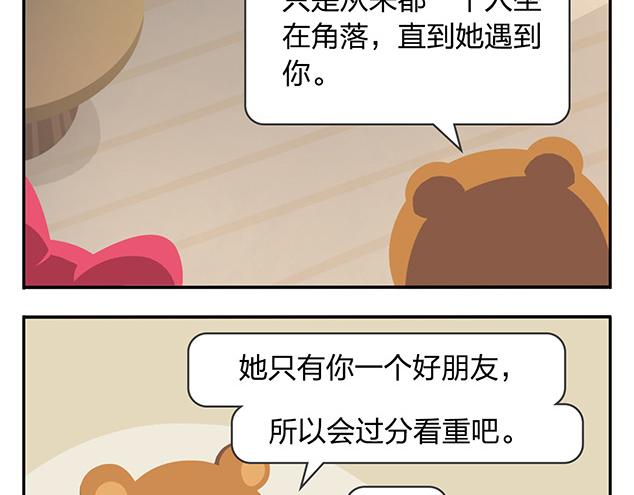《消消乐萌萌团》第13话 还是可以有所期待的吧 第4页