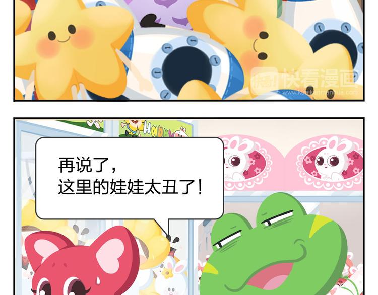 《消消乐萌萌团》第20话 是男人你就抓个娃娃啊 第12页