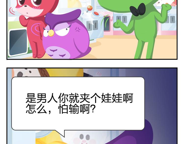 《消消乐萌萌团》第20话 是男人你就抓个娃娃啊 第13页