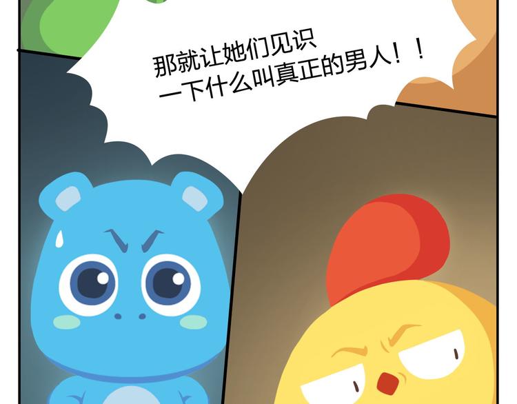 《消消乐萌萌团》第20话 是男人你就抓个娃娃啊 第23页