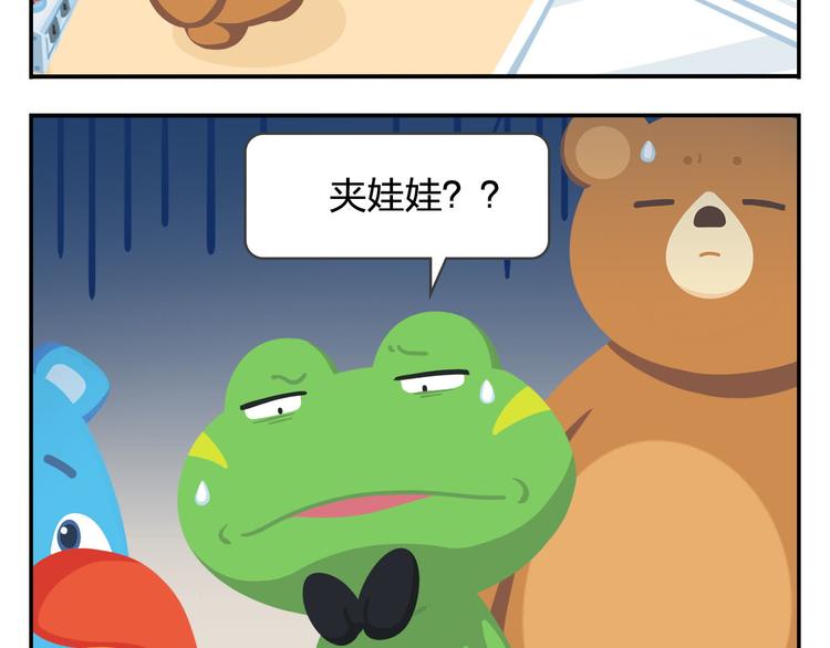 《消消乐萌萌团》第20话 是男人你就抓个娃娃啊 第3页