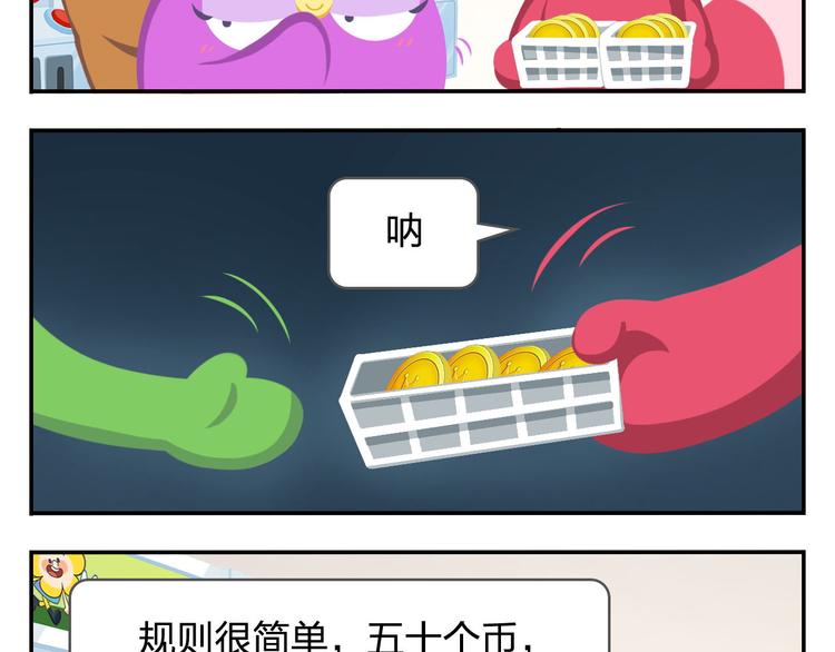 《消消乐萌萌团》第20话 是男人你就抓个娃娃啊 第40页