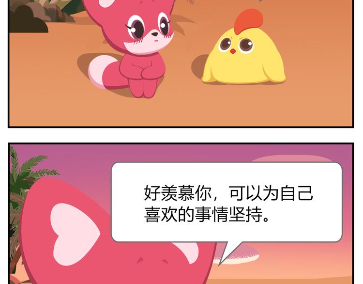 《消消乐萌萌团》第18话 喜欢才是最好的药 第11页