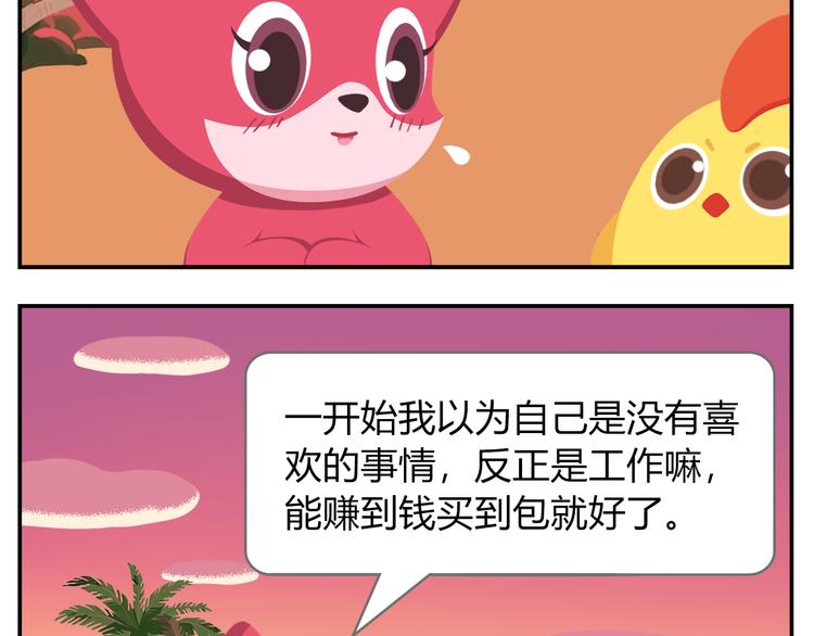《消消乐萌萌团》第18话 喜欢才是最好的药 第12页