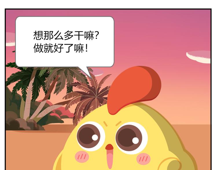 《消消乐萌萌团》第18话 喜欢才是最好的药 第15页