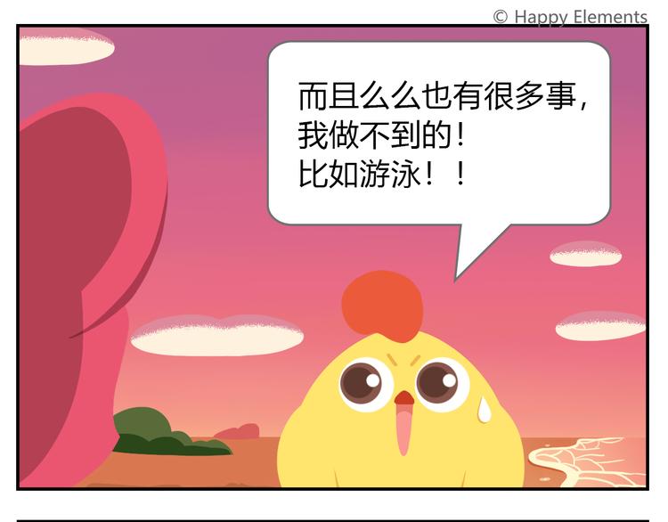 《消消乐萌萌团》第18话 喜欢才是最好的药 第17页