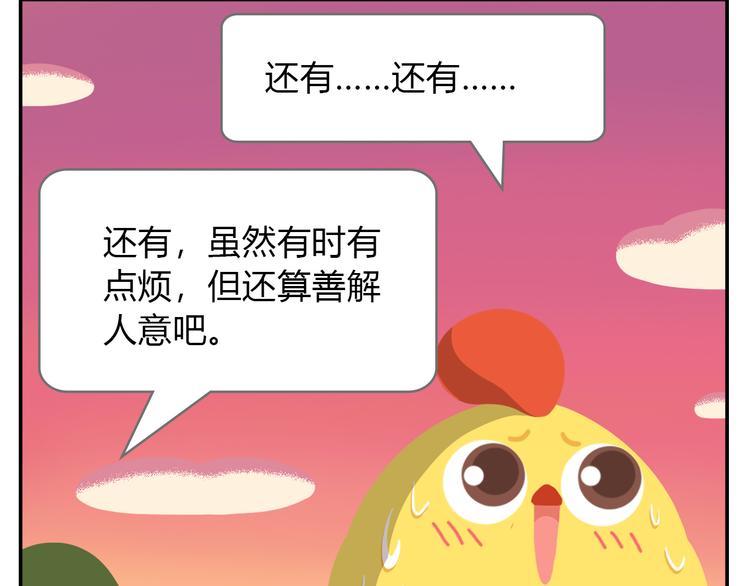《消消乐萌萌团》第18话 喜欢才是最好的药 第18页