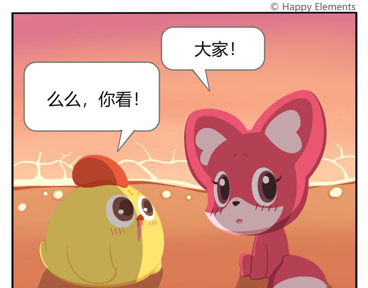 《消消乐萌萌团》第18话 喜欢才是最好的药 第25页
