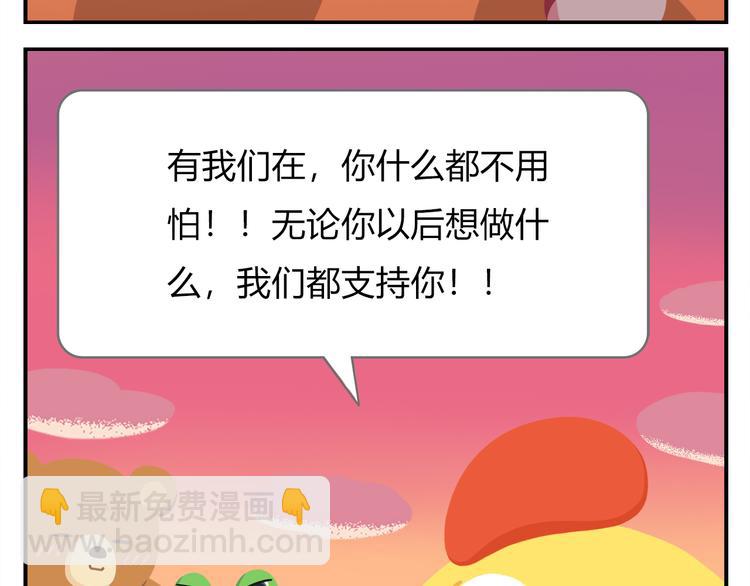 《消消乐萌萌团》第18话 喜欢才是最好的药 第26页
