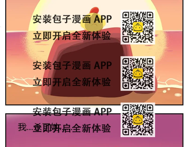 《消消乐萌萌团》第18话 喜欢才是最好的药 第2页