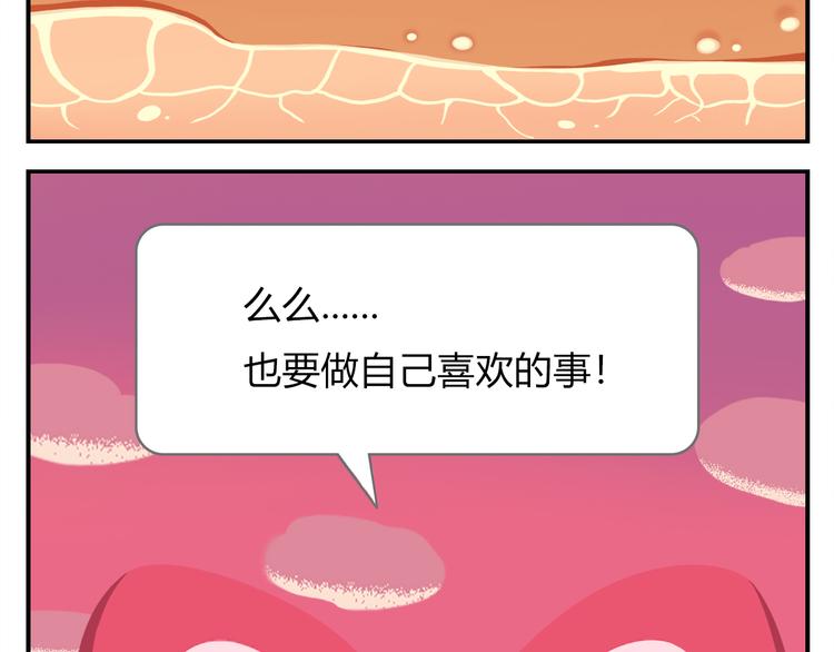 《消消乐萌萌团》第18话 喜欢才是最好的药 第31页