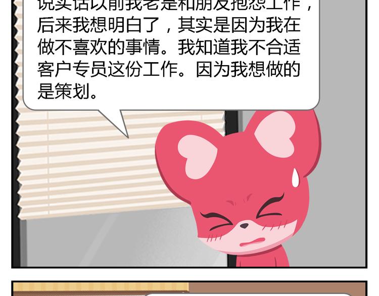 《消消乐萌萌团》第18话 喜欢才是最好的药 第42页