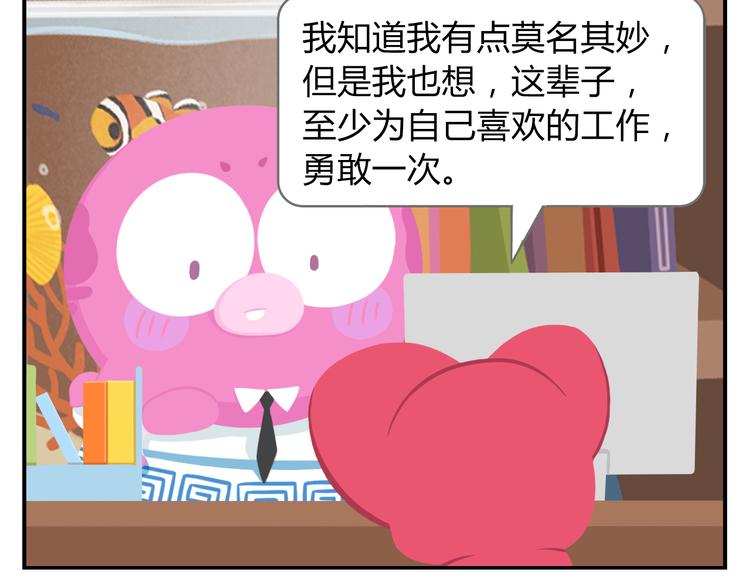 《消消乐萌萌团》第18话 喜欢才是最好的药 第43页