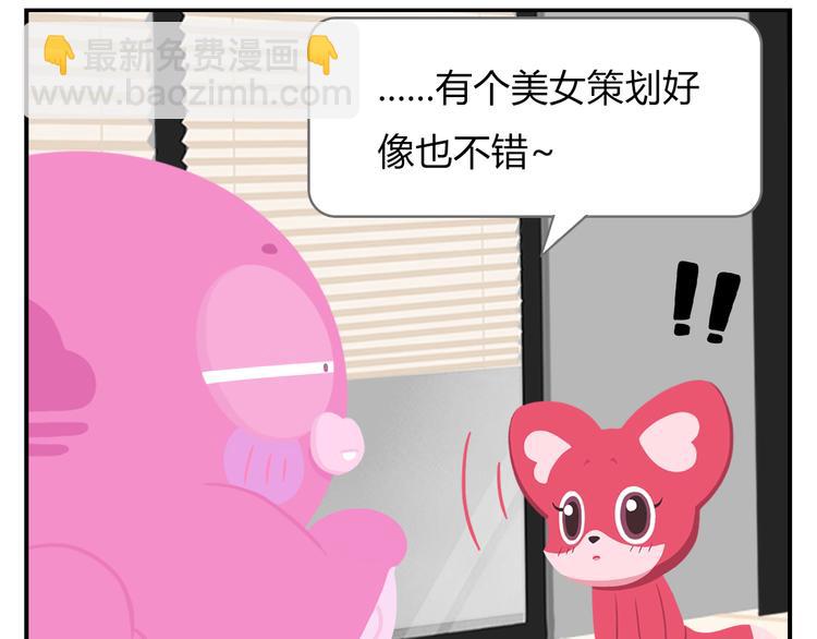《消消乐萌萌团》第18话 喜欢才是最好的药 第44页