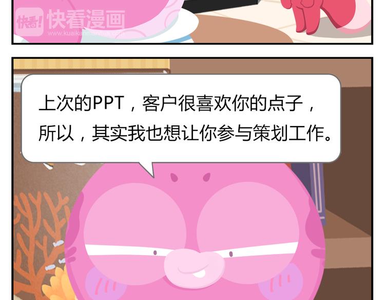 《消消乐萌萌团》第18话 喜欢才是最好的药 第45页