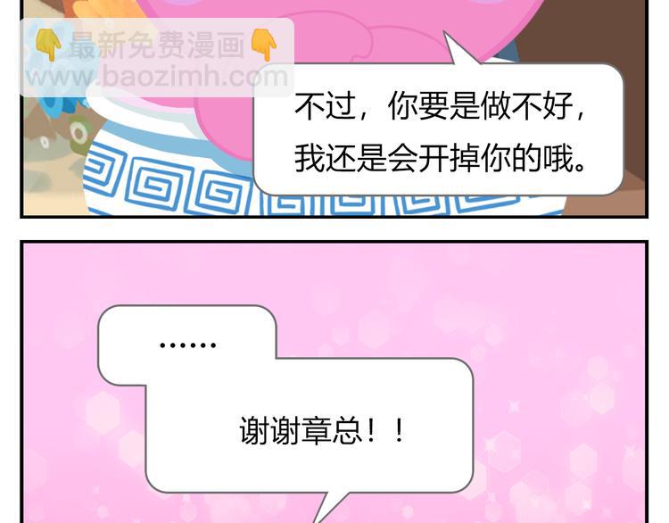《消消乐萌萌团》第18话 喜欢才是最好的药 第46页