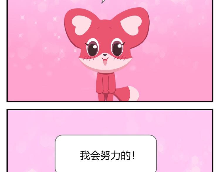 《消消乐萌萌团》第18话 喜欢才是最好的药 第47页