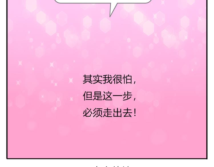 《消消乐萌萌团》第18话 喜欢才是最好的药 第48页
