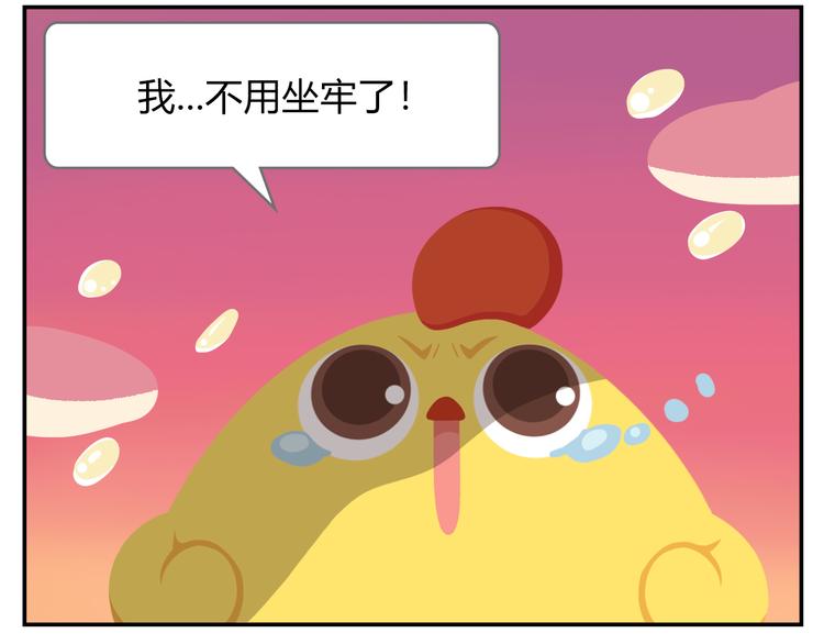 《消消乐萌萌团》第18话 喜欢才是最好的药 第8页