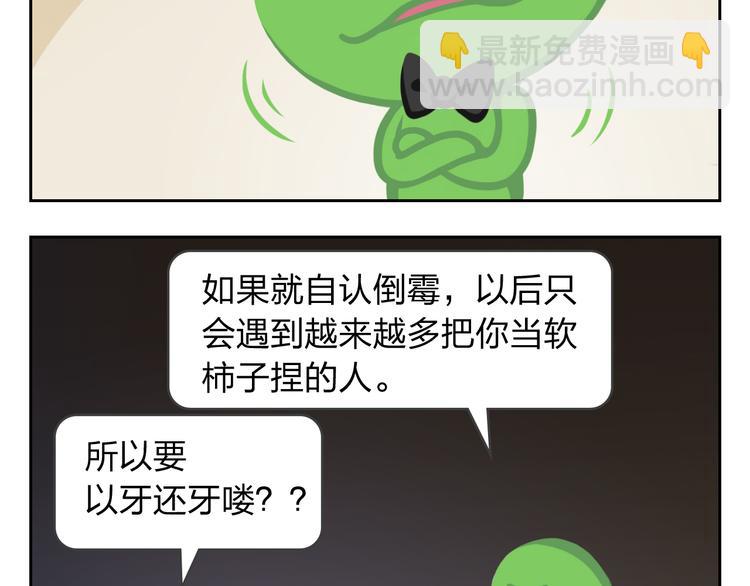 《消消乐萌萌团》第19话 运气和努力哪个更重要 第11页