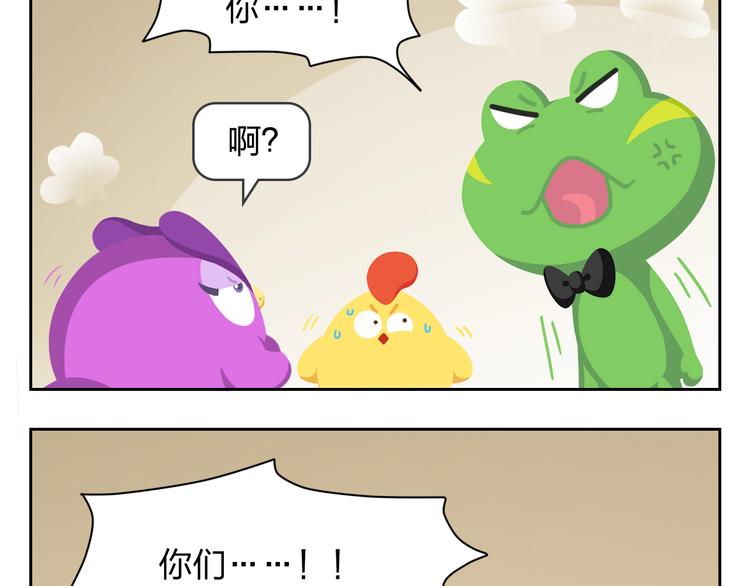 《消消乐萌萌团》第19话 运气和努力哪个更重要 第15页