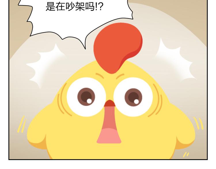 《消消乐萌萌团》第19话 运气和努力哪个更重要 第16页