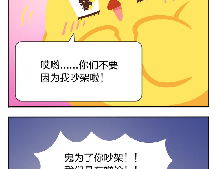 《消消乐萌萌团》第19话 运气和努力哪个更重要 第19页