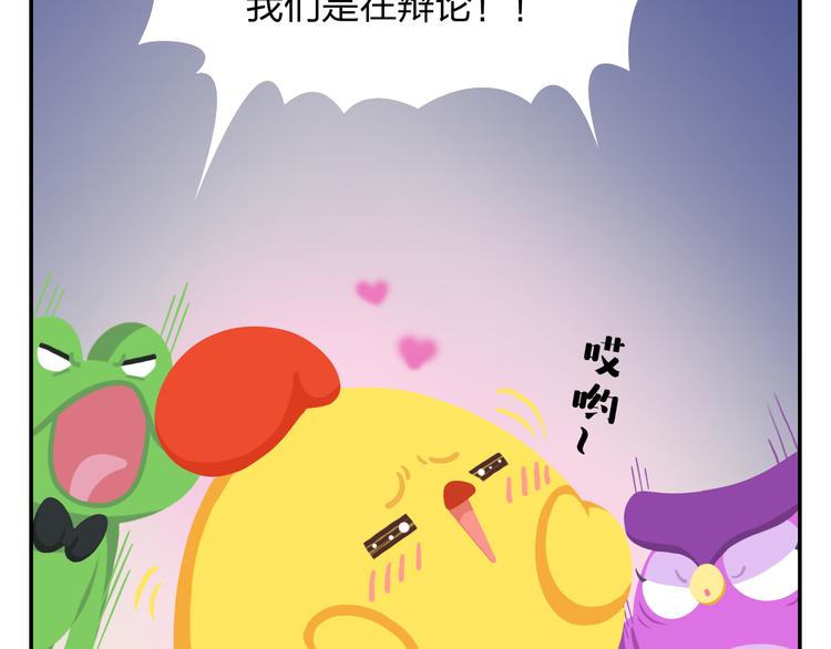 《消消乐萌萌团》第19话 运气和努力哪个更重要 第20页
