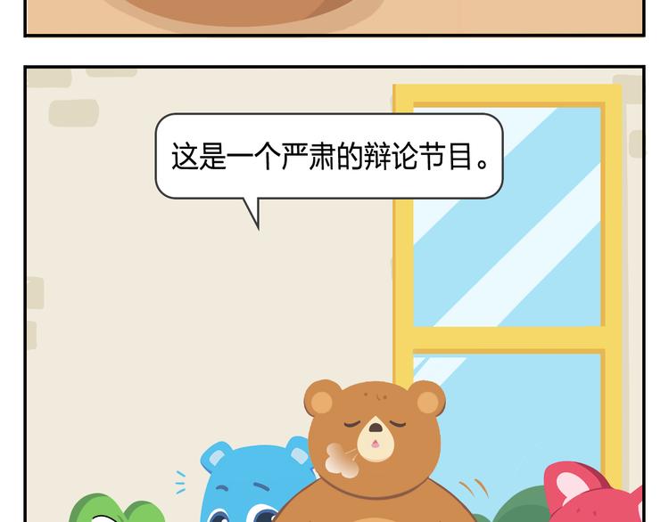 《消消乐萌萌团》第19话 运气和努力哪个更重要 第22页
