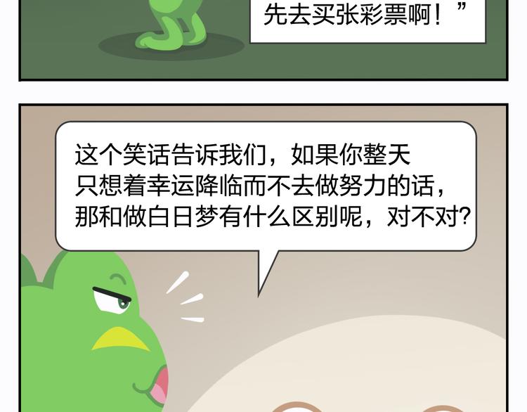 《消消乐萌萌团》第19话 运气和努力哪个更重要 第29页