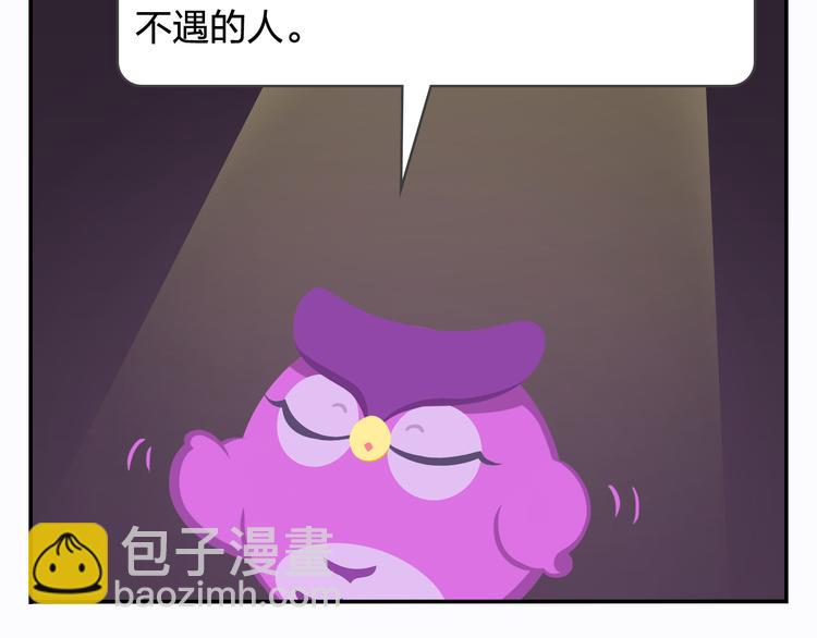 《消消乐萌萌团》第19话 运气和努力哪个更重要 第32页