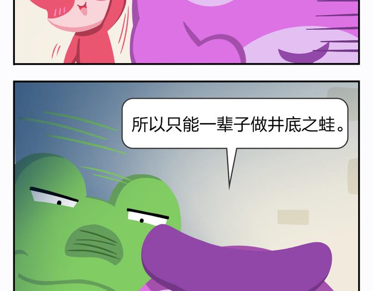 《消消乐萌萌团》第19话 运气和努力哪个更重要 第36页