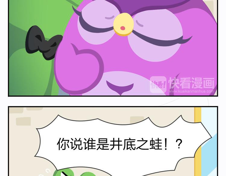 《消消乐萌萌团》第19话 运气和努力哪个更重要 第37页