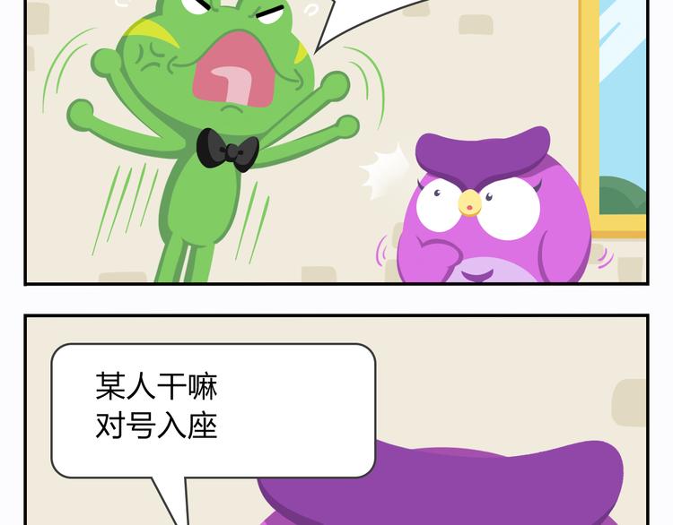 《消消乐萌萌团》第19话 运气和努力哪个更重要 第38页