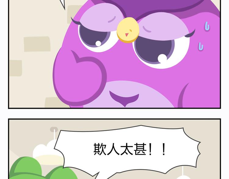 《消消乐萌萌团》第19话 运气和努力哪个更重要 第39页
