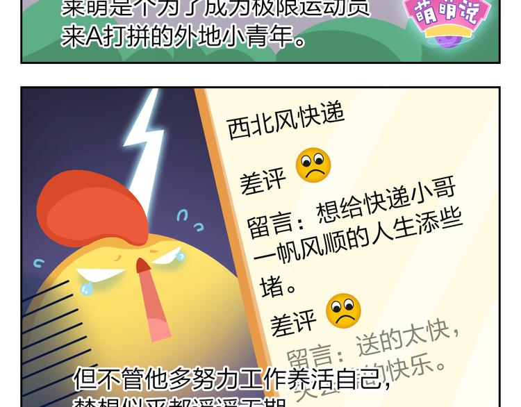 《消消乐萌萌团》第19话 运气和努力哪个更重要 第3页