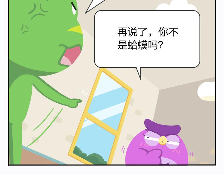 《消消乐萌萌团》第19话 运气和努力哪个更重要 第40页