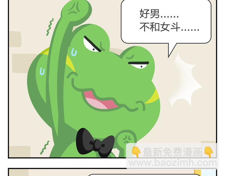 《消消乐萌萌团》第19话 运气和努力哪个更重要 第42页
