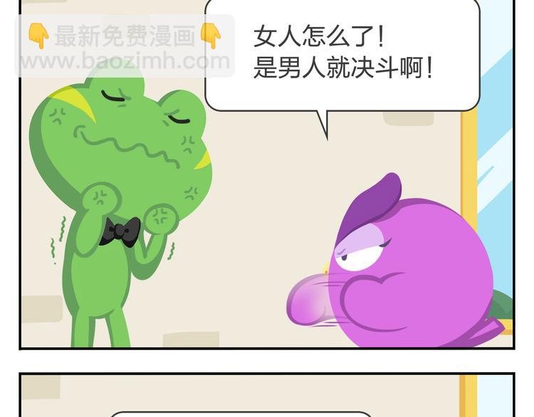 《消消乐萌萌团》第19话 运气和努力哪个更重要 第43页
