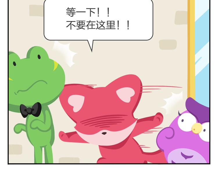 《消消乐萌萌团》第19话 运气和努力哪个更重要 第44页