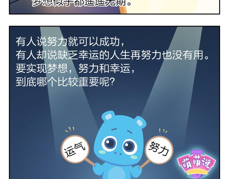 《消消乐萌萌团》第19话 运气和努力哪个更重要 第4页
